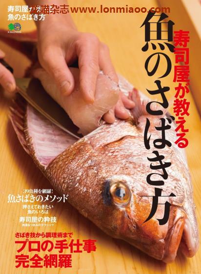 [日本版]EiMook 魚のさばき方 美食PDF电子书下载